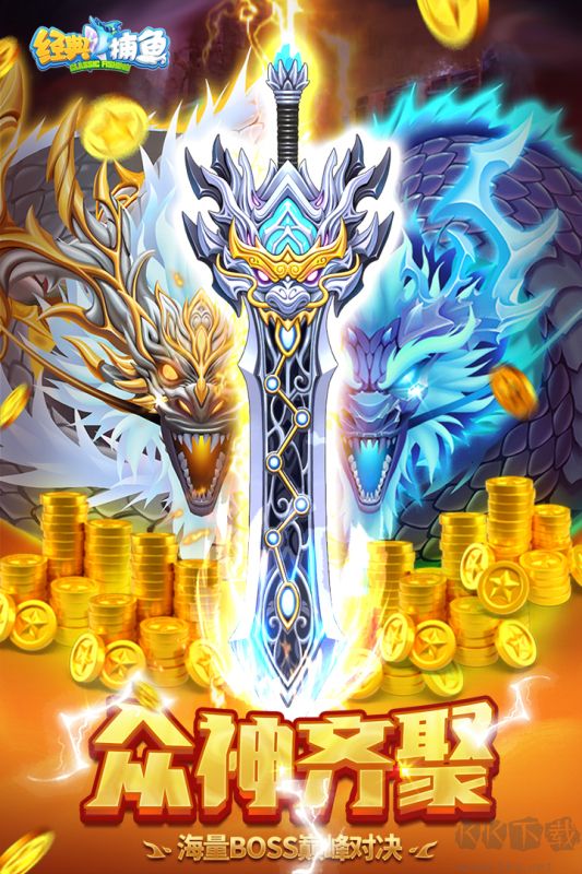 經(jīng)典捕魚官網(wǎng)版