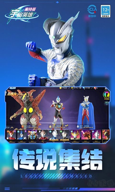 奧特曼宇宙英雄(內(nèi)購無限版)