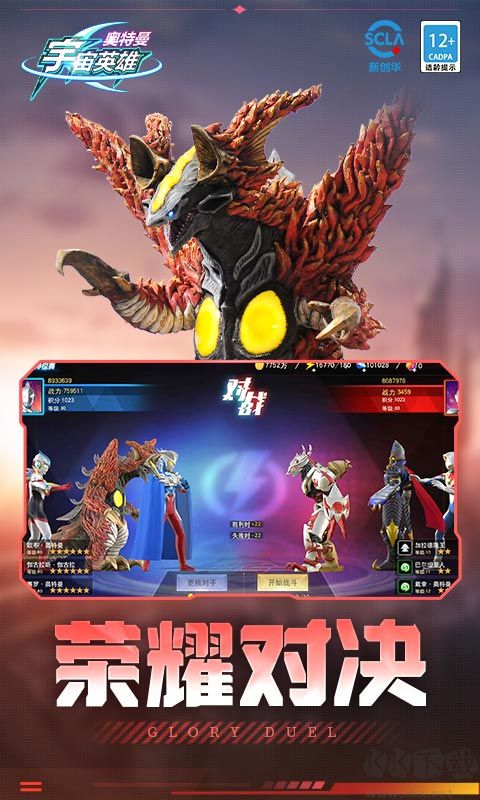 奧特曼宇宙英雄手游(內(nèi)置修改器)