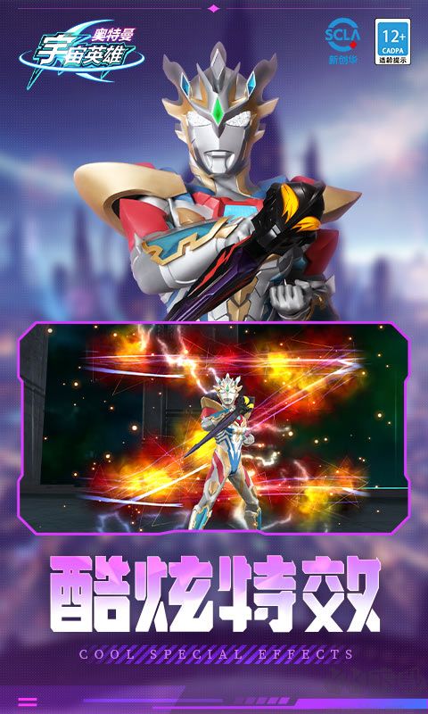 奧特曼宇宙英雄手游(內(nèi)置修改器)