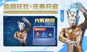 奧特曼宇宙英雄(舊版)