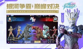 奧特曼宇宙英雄(舊版)