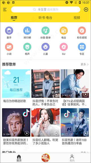 酷我音樂SVIP免費版