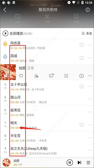 酷我音樂SVIP免費版