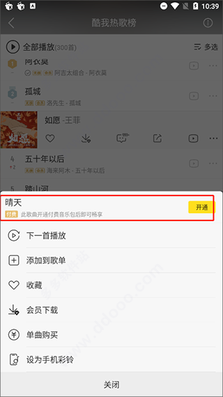 酷我音樂SVIP免費版