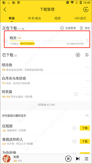 酷我音樂SVIP免費版
