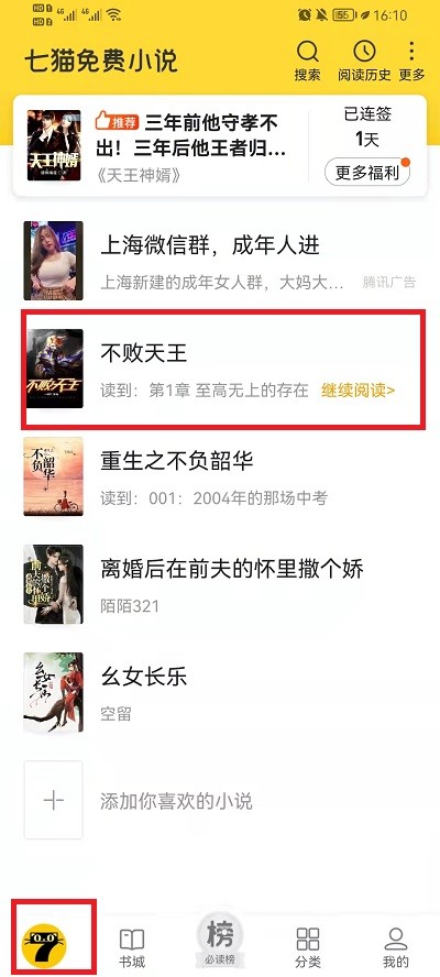 七貓免費(fèi)小說會員版