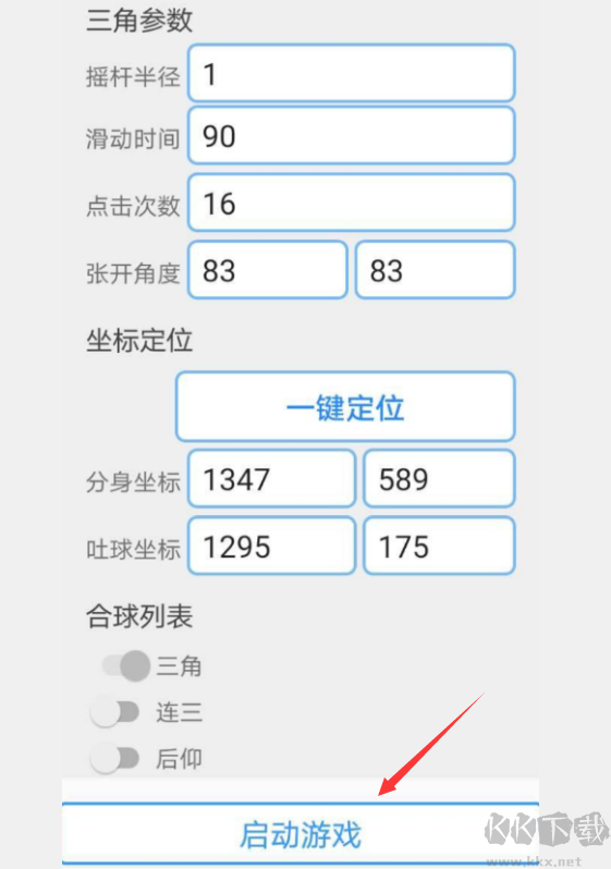 球球大作戰(zhàn)一鍵合球