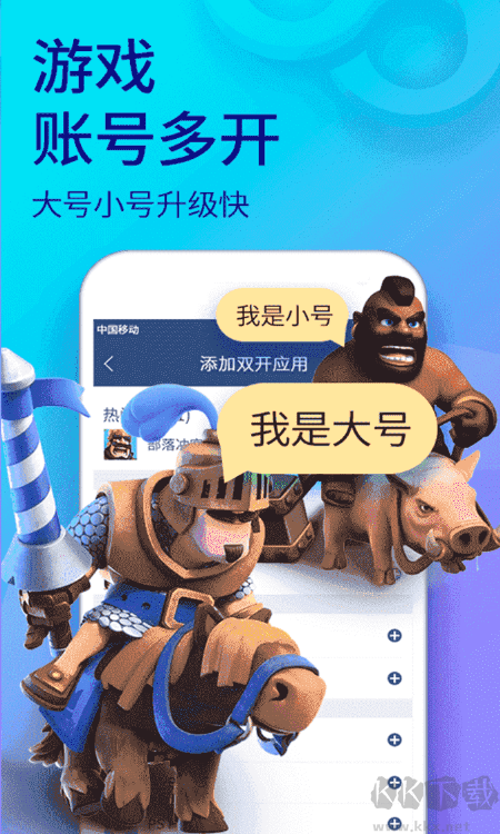 雙開助手app雙開助手微分身