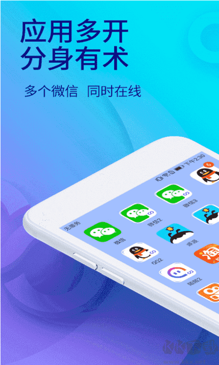 雙開助手app雙開助手微分身