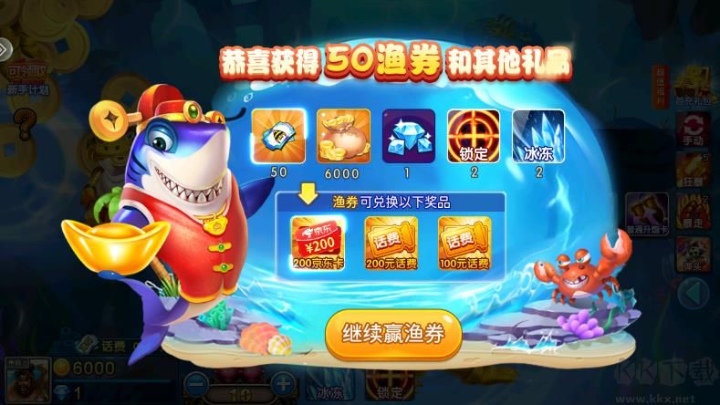 夢幻捕魚官方版