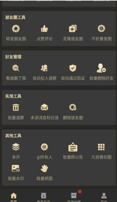 微商助手破解版app（解鎖高級(jí)會(huì)員版）