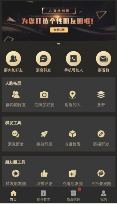 微商助手破解版app（解鎖高級(jí)會(huì)員版）
