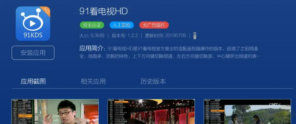91看電視（電視盒子版）