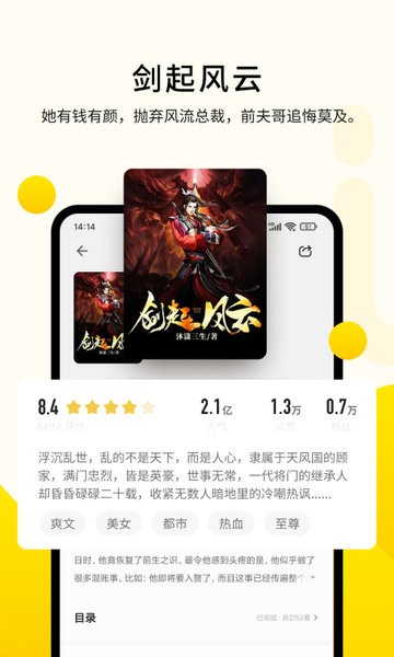 追讀小說app免費(fèi)版