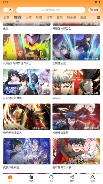 包子漫畫app安卓版