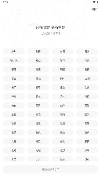 包子漫畫app安卓版