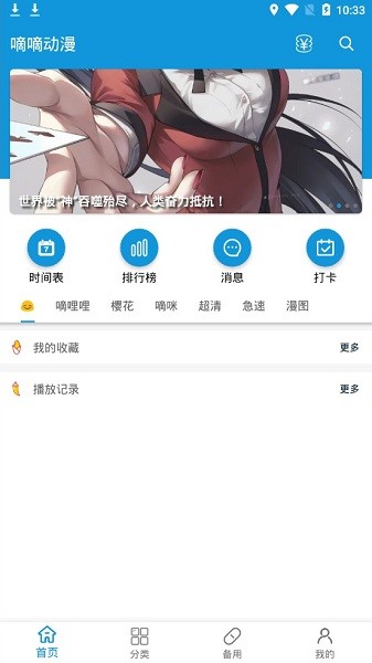 嘀嘀動(dòng)漫app最新版
