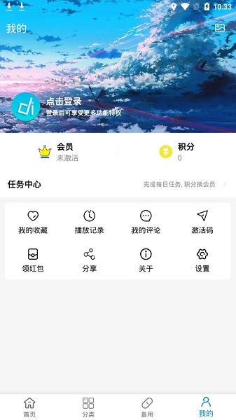 嘀嘀動(dòng)漫app最新版