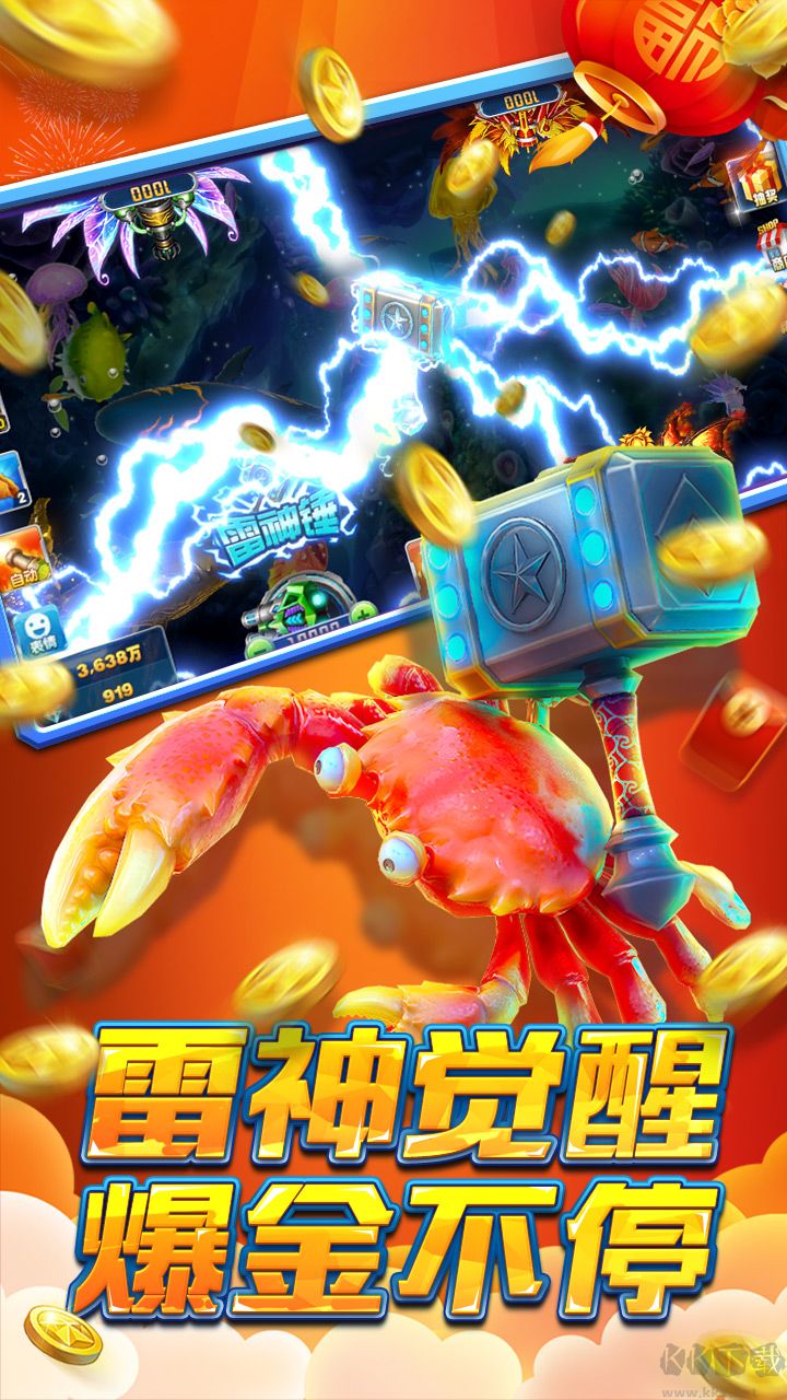 捕魚大作戰(zhàn)手游(無限金幣版)