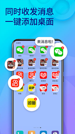 雙開助手app手機(jī)版