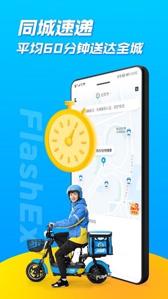 閃送同城快遞2023安卓手機(jī)版