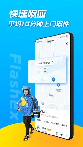 閃送同城快遞2023安卓手機(jī)版