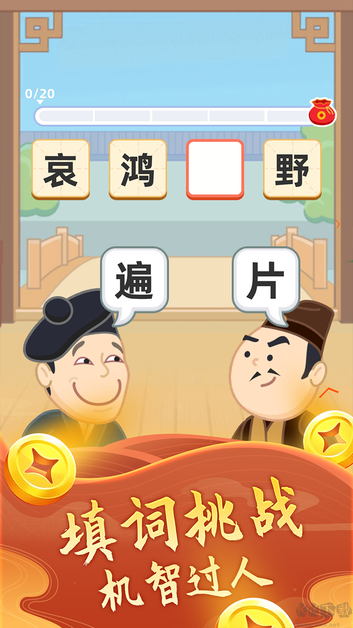 璀璨成語安卓2023新版