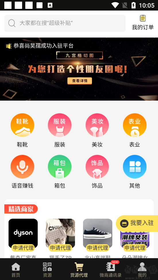 微商助手app高級版