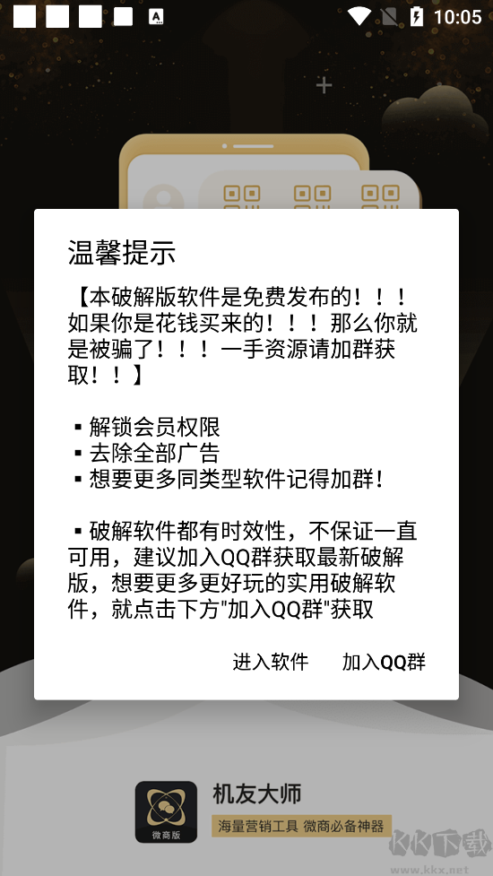 微商助手app高級版