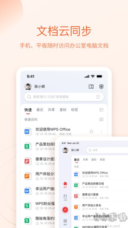 WPS Office高級版