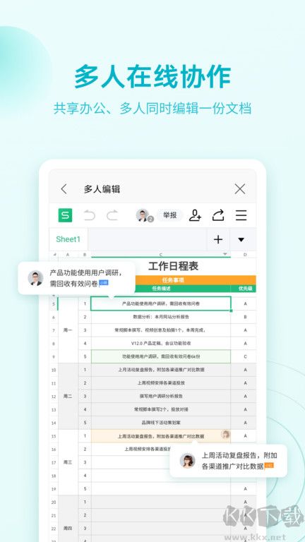 WPS Office高級版