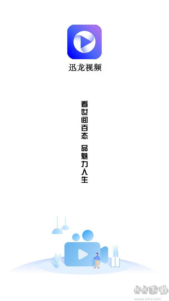 迅龍視頻app無廣告版