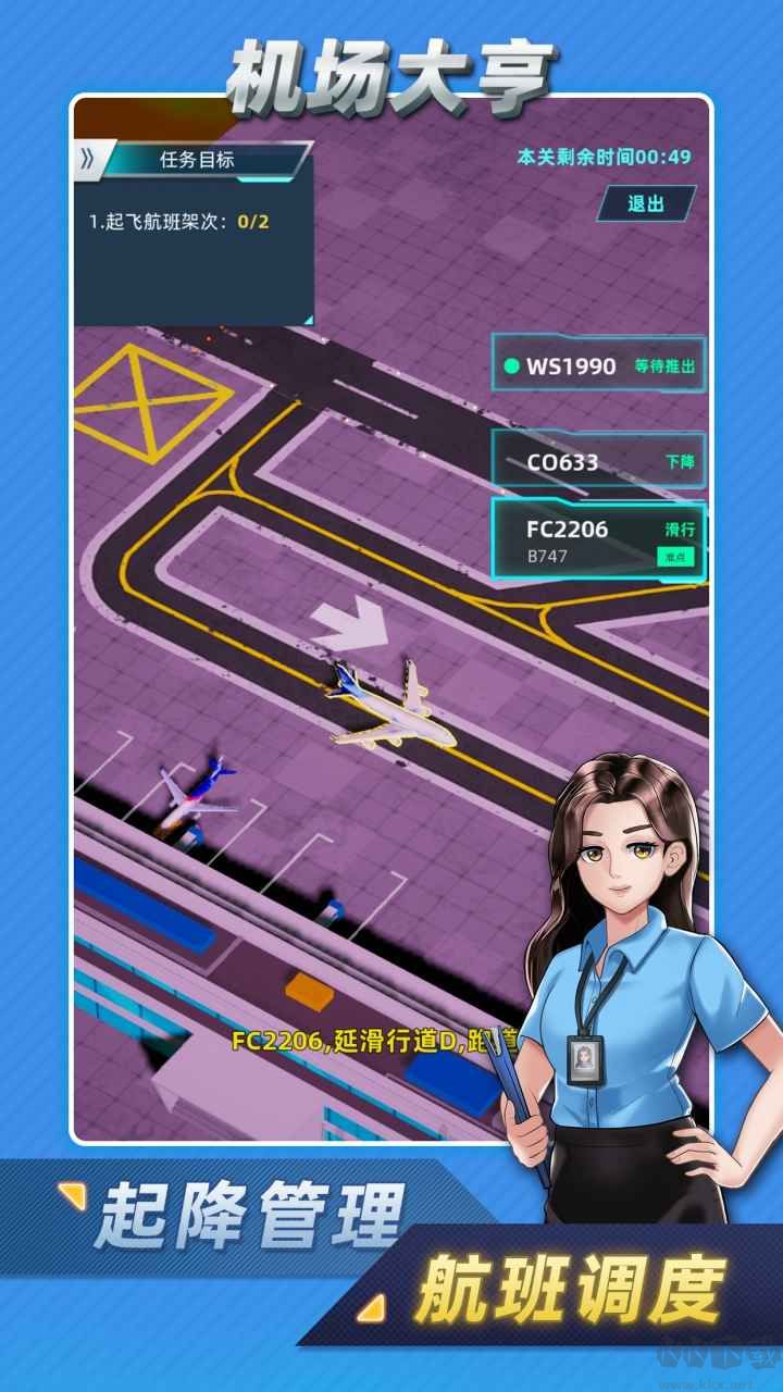 機(jī)場(chǎng)大亨模擬經(jīng)營(yíng)機(jī)場(chǎng)游戲
