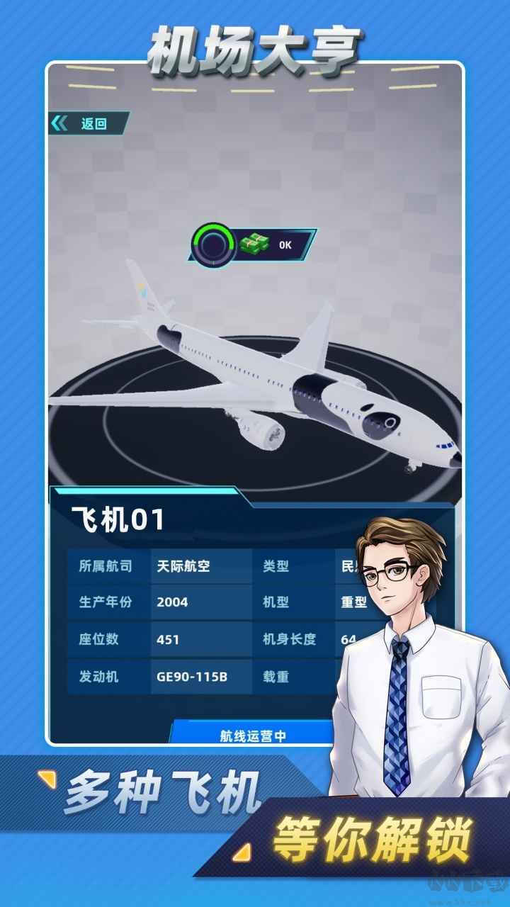 機(jī)場(chǎng)大亨模擬經(jīng)營(yíng)機(jī)場(chǎng)游戲