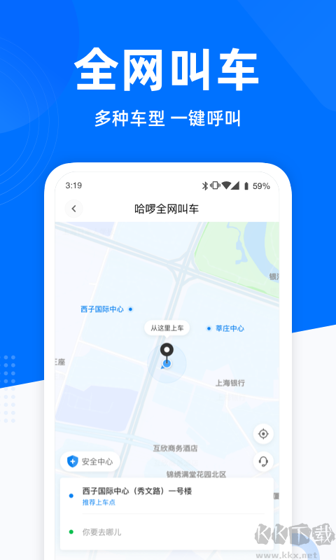 哈啰出行app安卓手機最新