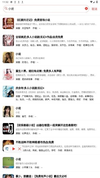 鯊魚聽書app安卓版