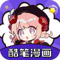 酷筆漫畫app安卓版 v1.0.0
