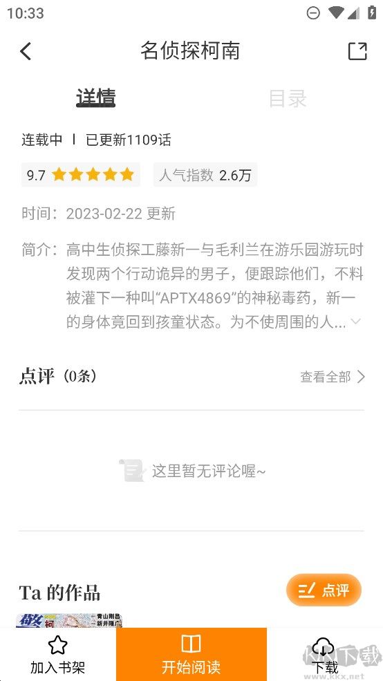 酷筆漫畫(huà)app安卓版