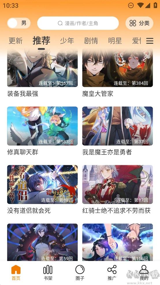 酷筆漫畫(huà)app安卓版