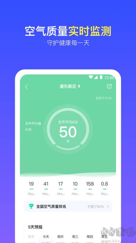 實(shí)況天氣預(yù)報(bào)官方手機(jī)版