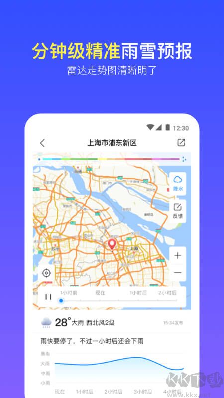 實(shí)況天氣預(yù)報(bào)官方手機(jī)版