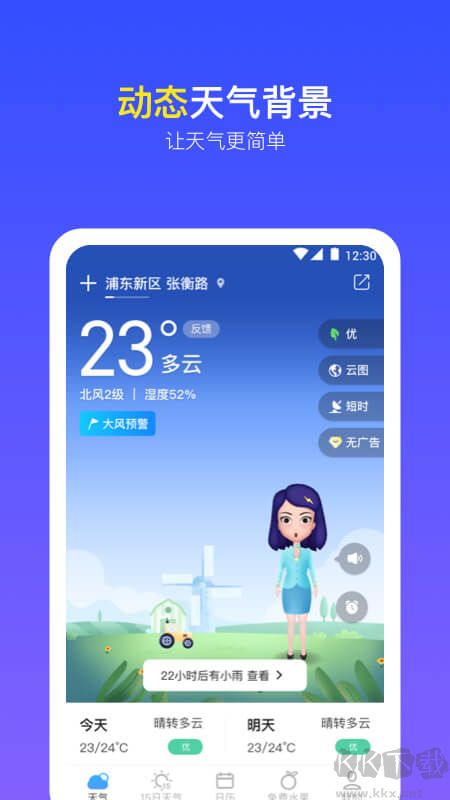 實(shí)況天氣預(yù)報(bào)官方手機(jī)版