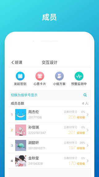 云班課app官方正版