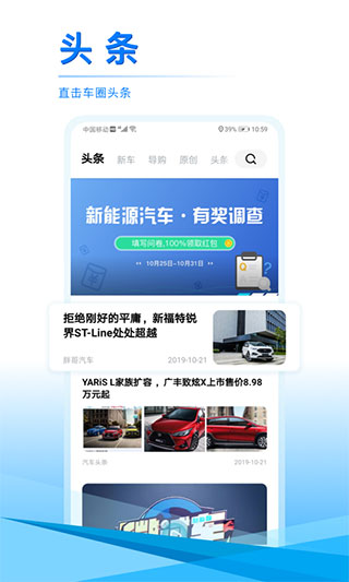 汽車頭條app2023官方最新版