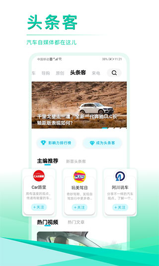 汽車頭條app2023官方最新版