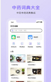 中藥詞典科盛通安卓最新版
