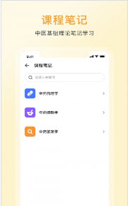 中藥詞典科盛通安卓最新版
