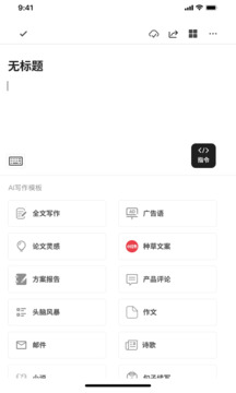 秘塔寫作貓APP安卓版