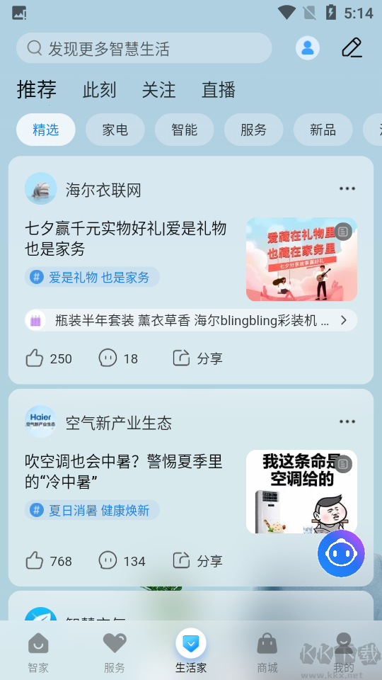 海爾空調(diào)遙控器app(海爾智家)
